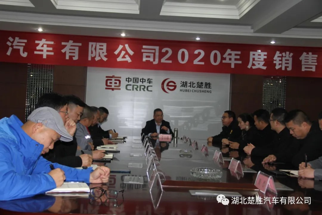  HUBEI Chusheng Sostiene el 2020 Ceremonia anual de premios de ventas